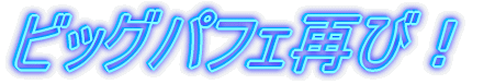 �r�b�O�p�t�F�ĂсI