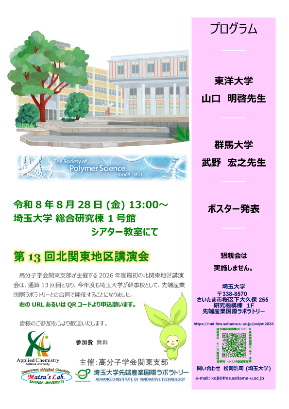 第13回北関東地区講演会 フライヤー
